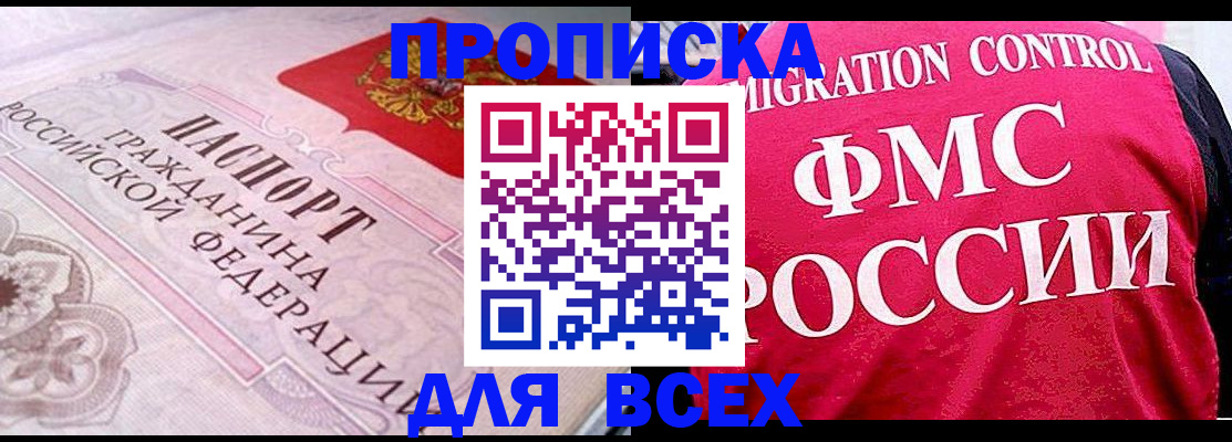 прописка для школы в Николаевске