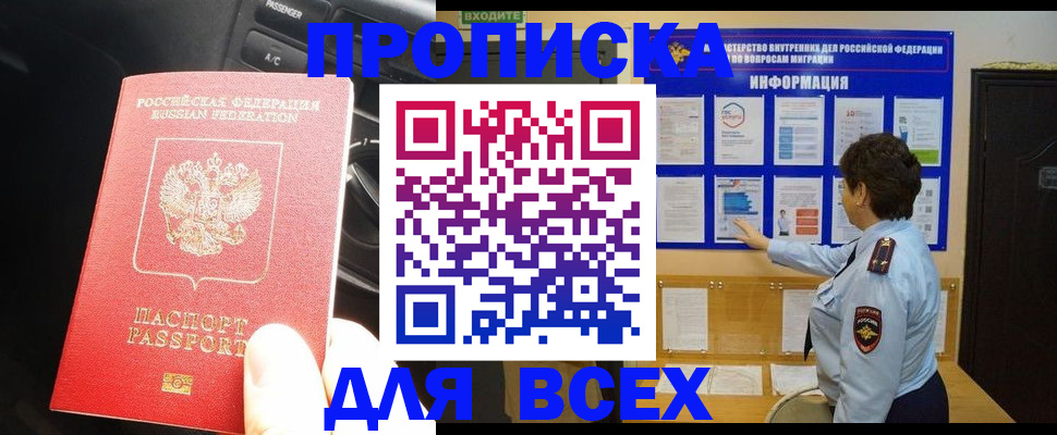 прописка для школы в Николаевске