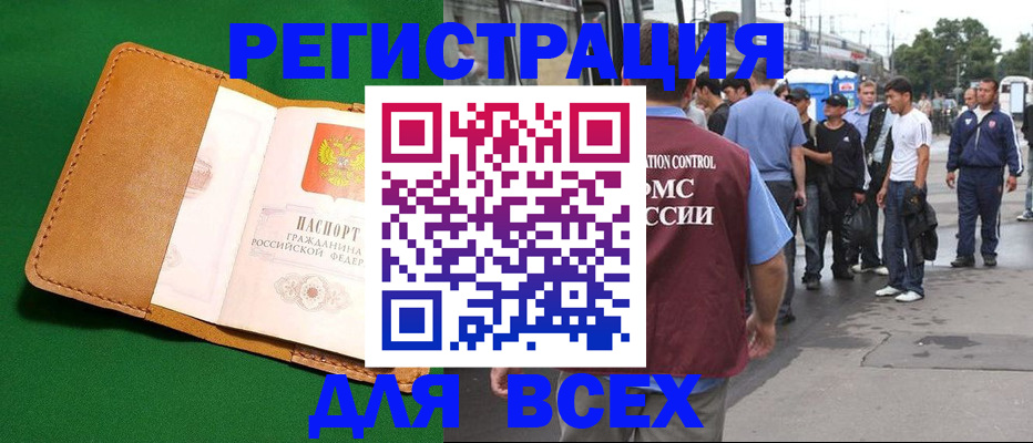 прописка законно в Николаевске